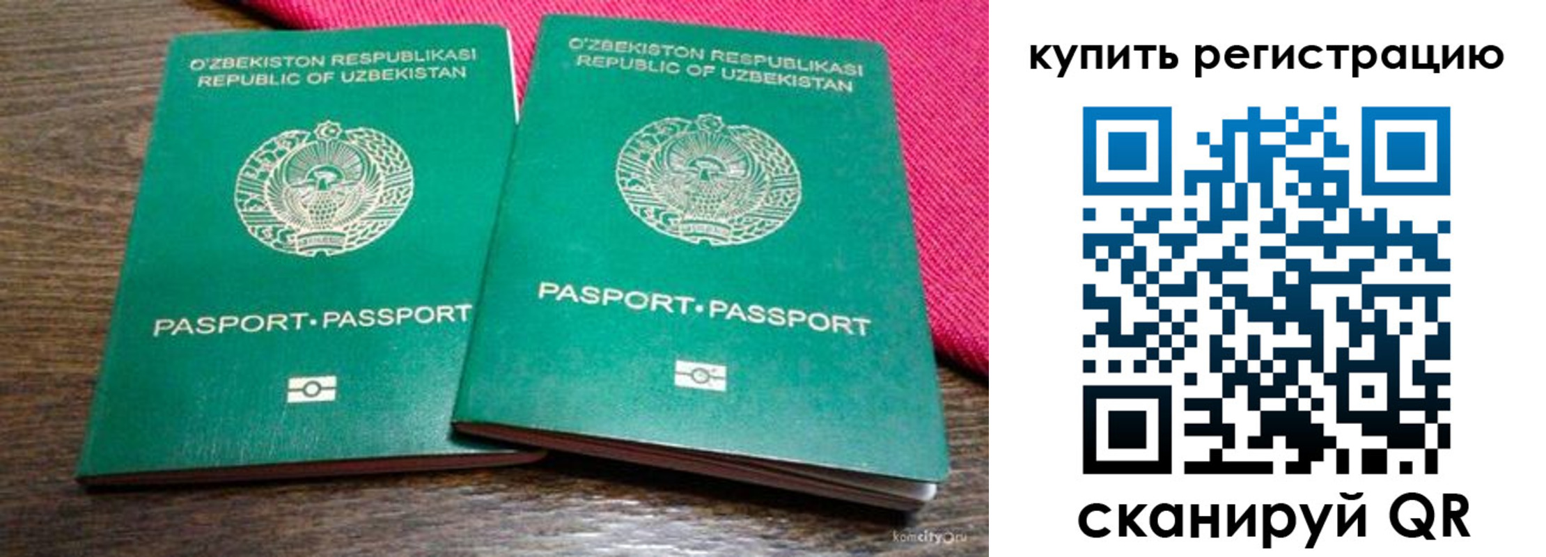 временная регистрация для школы в Волоколамске