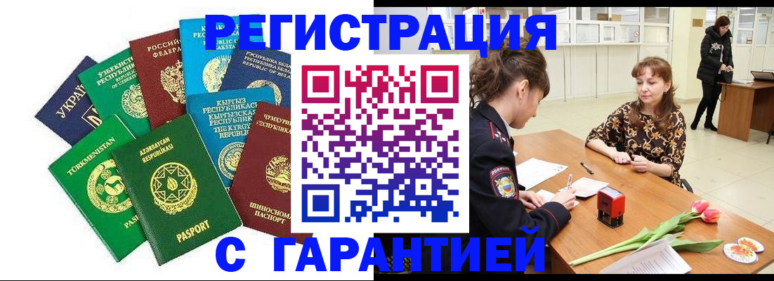 прописка законно в Волоколамске
