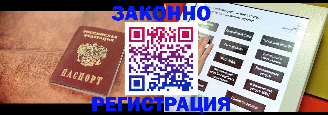 временная регистрация для школы в Волоколамске