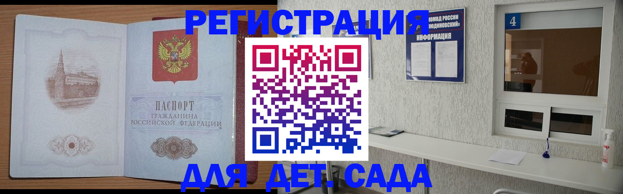 прописка в квартире в Волоколамске